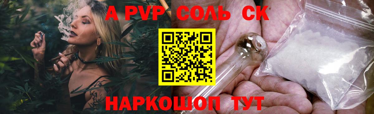 A PVP  A PVP Соль  Вход с VPN  А ПВП VHQ  Бутурлиновка  купить наркотики цена  APVP Соль 