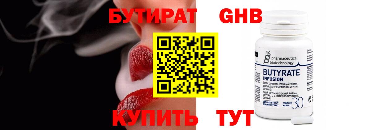 Бутурлиновка  Бутират бутик  Вход с VPN 