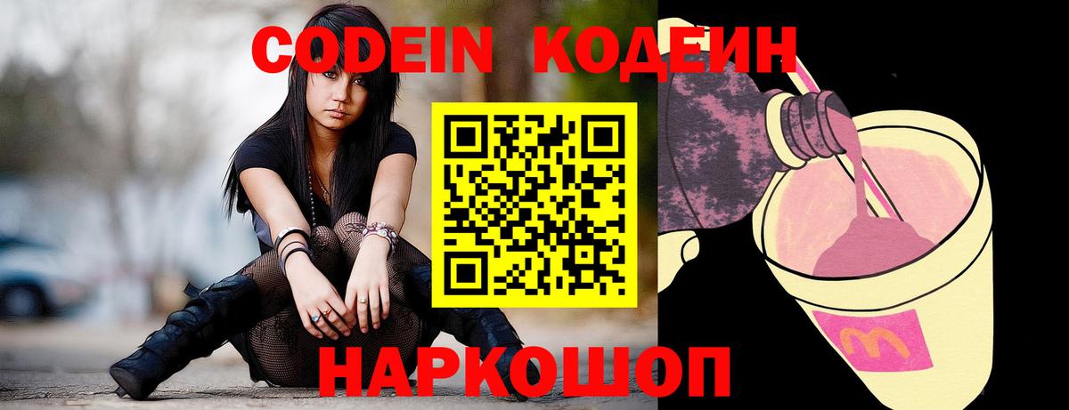 Кодеин напиток Lean (лин) Бутурлиновка