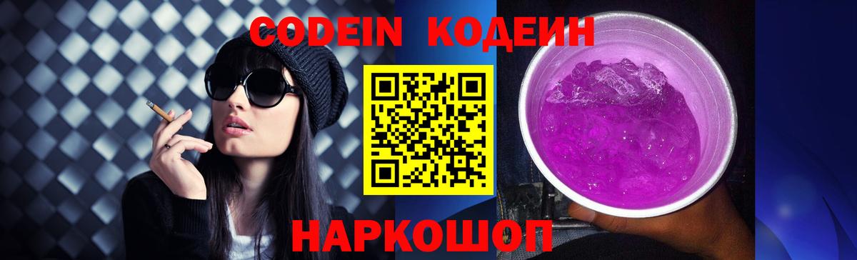 Codein напиток Lean (лин)  Вход с VPN  Бутурлиновка  Codein напиток Lean (лин) 