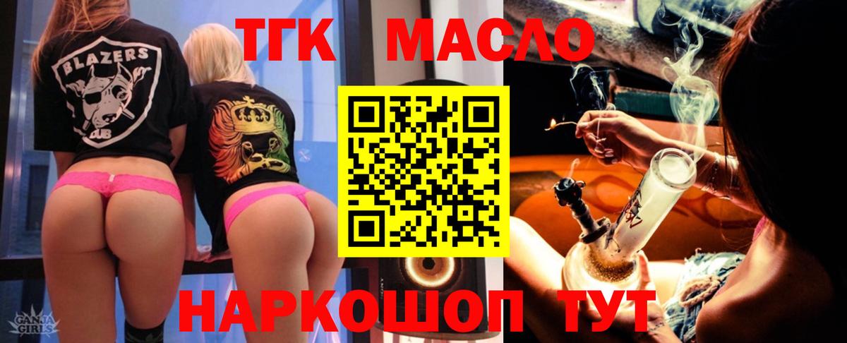 Дистиллят ТГК THC oil Бутурлиновка